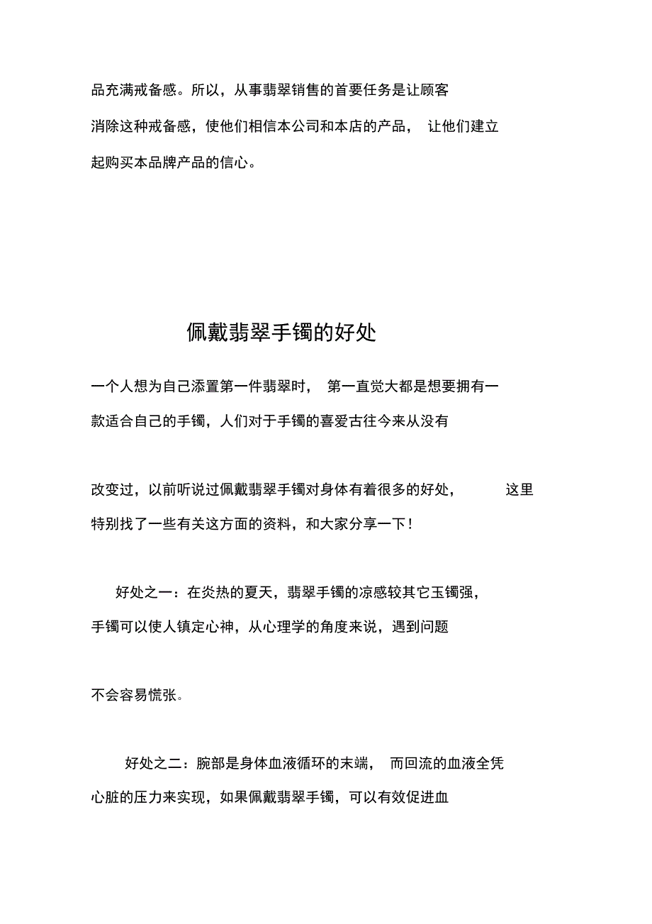 翡翠销售技巧08480_第2页