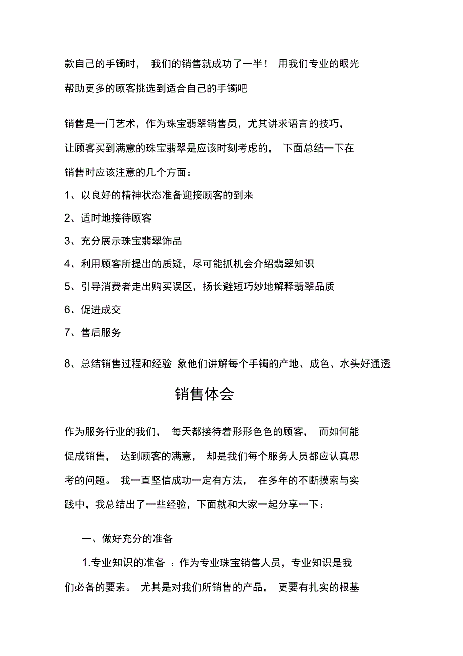 翡翠销售技巧08480_第4页