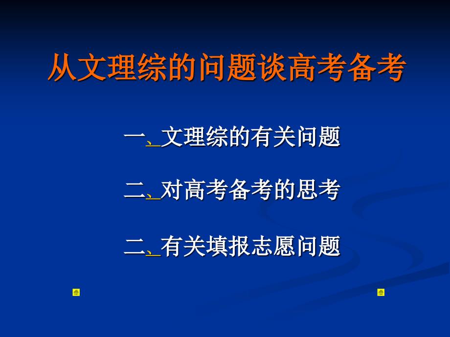 从文理综的问题谈高考备考_第2页