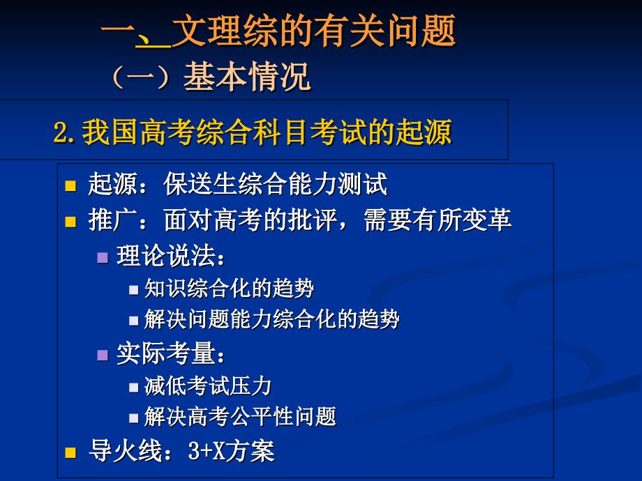 从文理综的问题谈高考备考_第4页