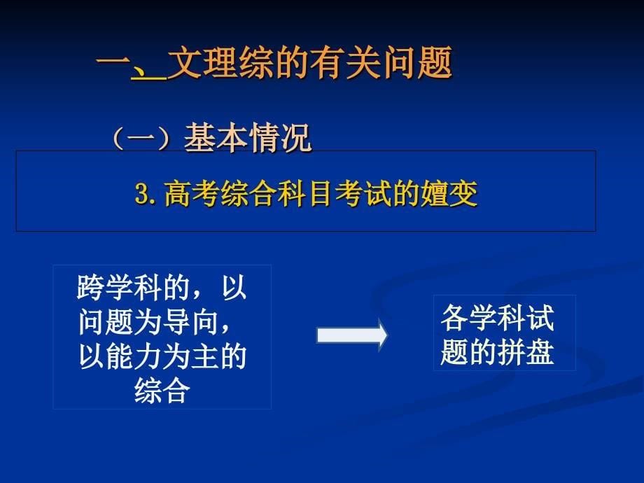 从文理综的问题谈高考备考_第5页