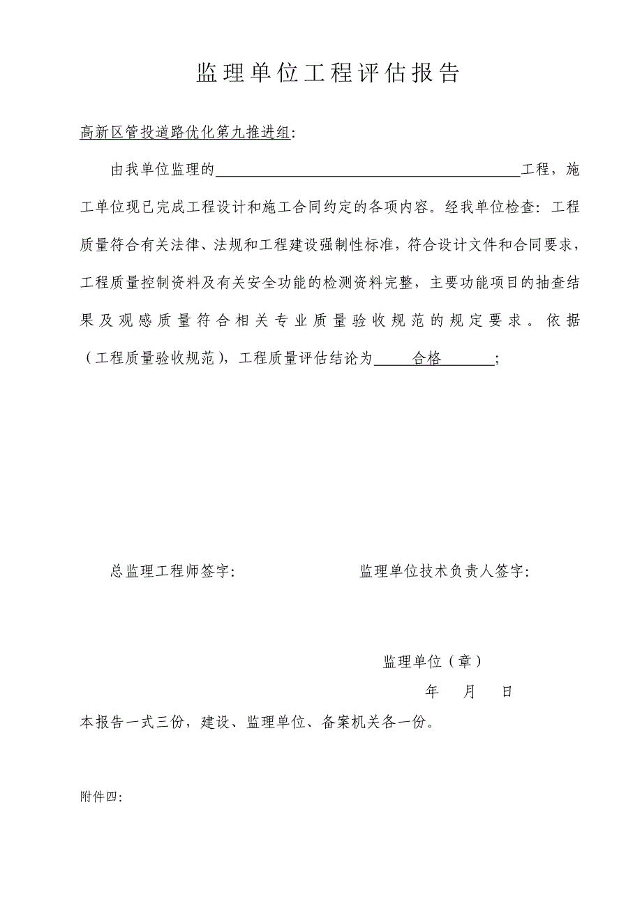 市政基础设施工程竣工验收备案表_第2页