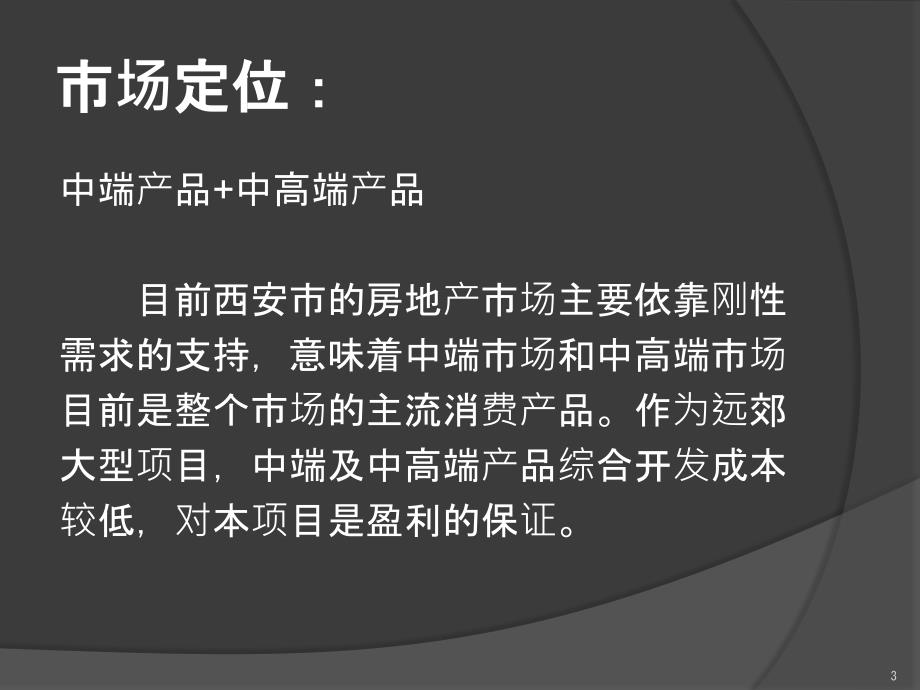 泾渭分明财富中心项目营销推广思路_第3页