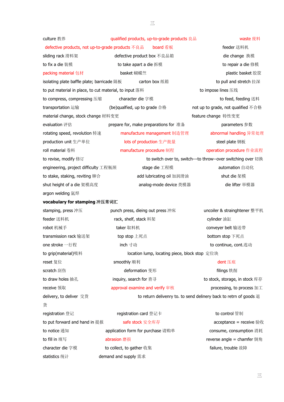 装配冲压喷漆词汇.doc_第3页