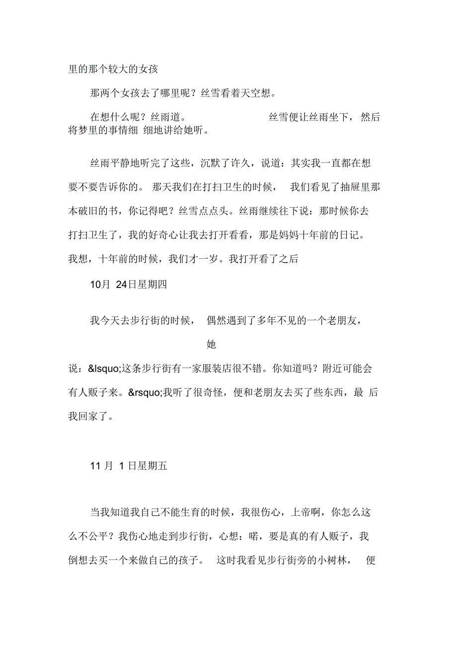 冰雨公主(三)_1000字_第2页