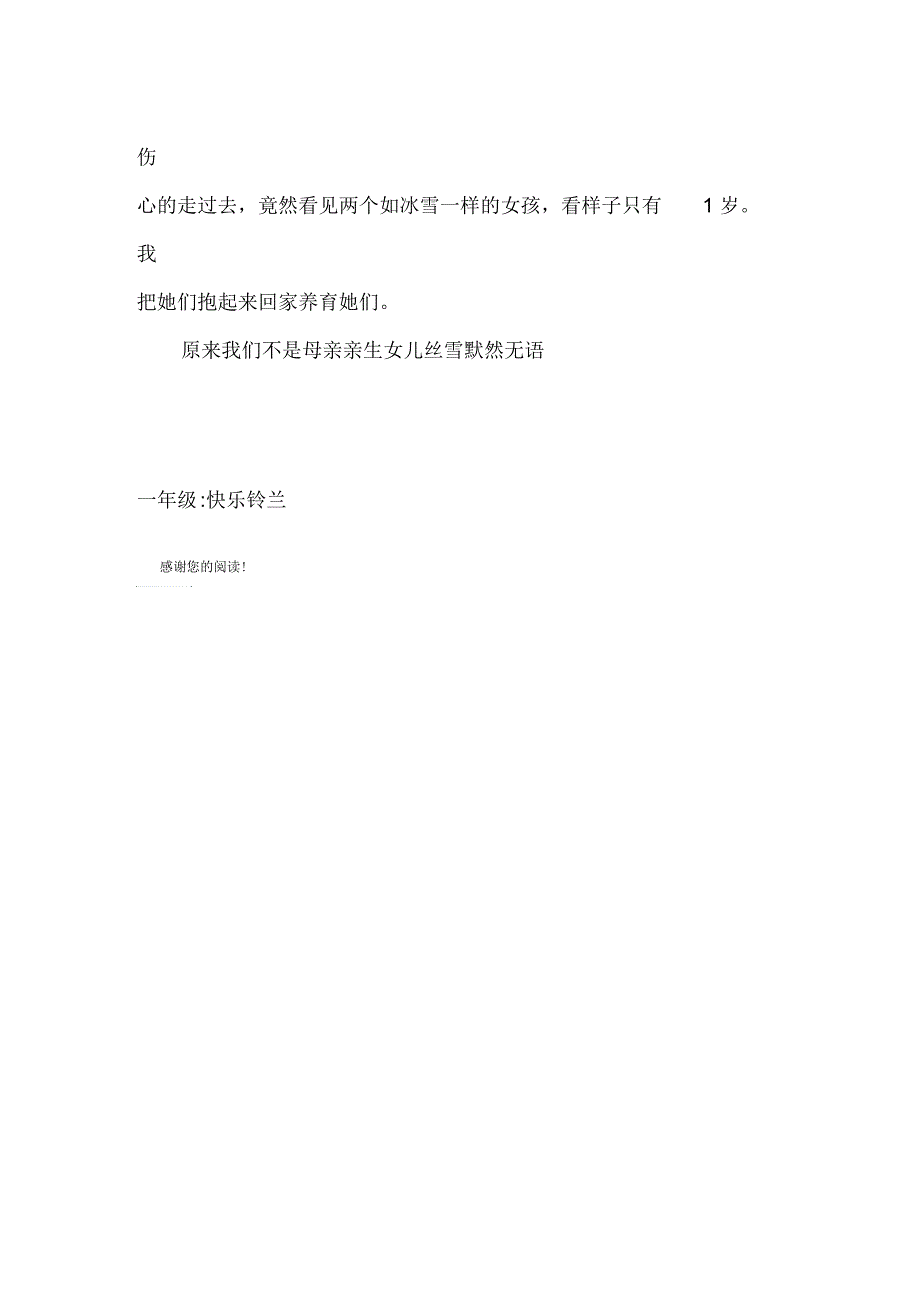 冰雨公主(三)_1000字_第3页