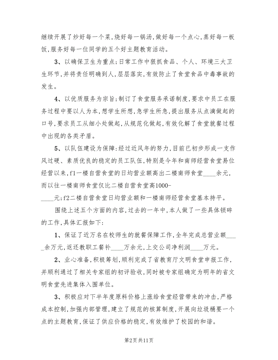 总裁助理个人年度总结(3篇)_第2页