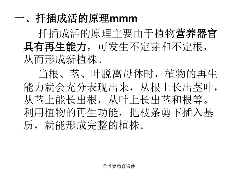 营养繁殖育课件_第3页