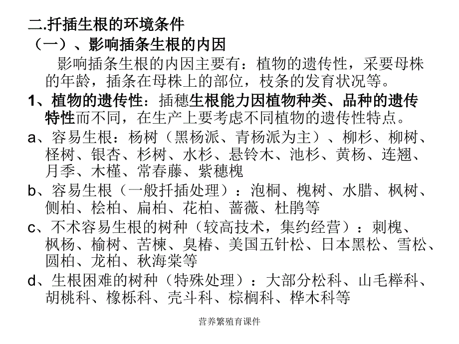 营养繁殖育课件_第4页