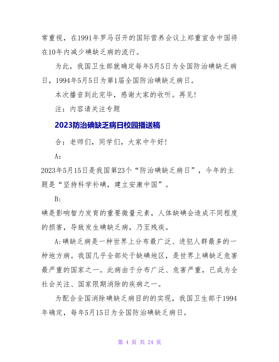 2023防治碘缺乏病日红领巾广播稿_第4页