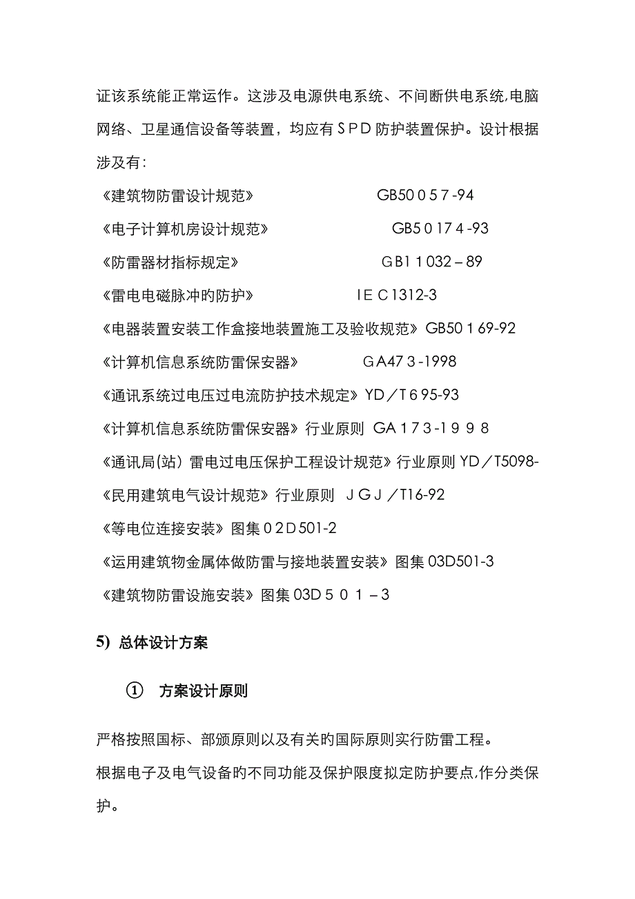 机房防雷接地系统_第4页