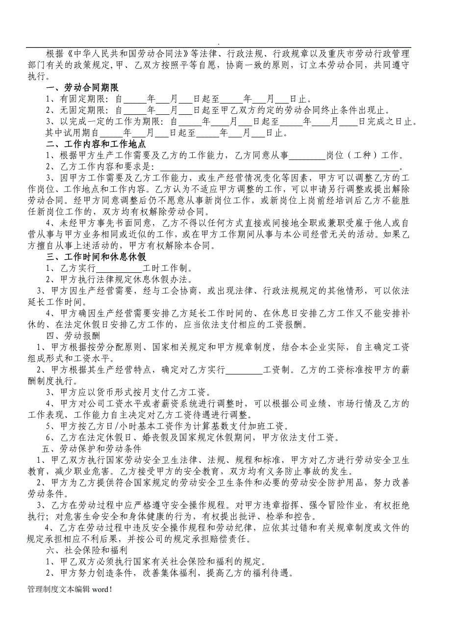 公司员工劳动合同签订、续签、终止流程及各项表格推荐范本_第4页