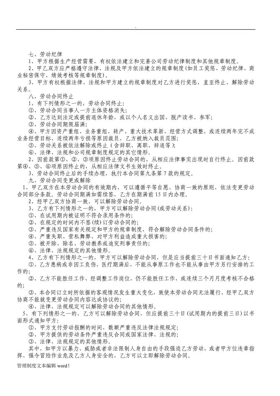 公司员工劳动合同签订、续签、终止流程及各项表格推荐范本_第5页