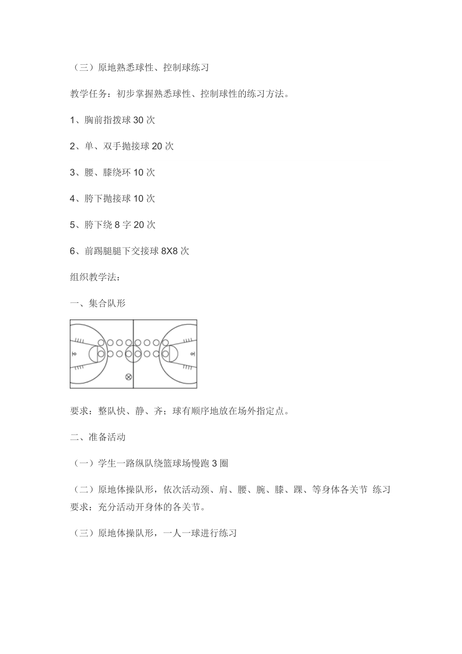 篮球培训教材_第2页