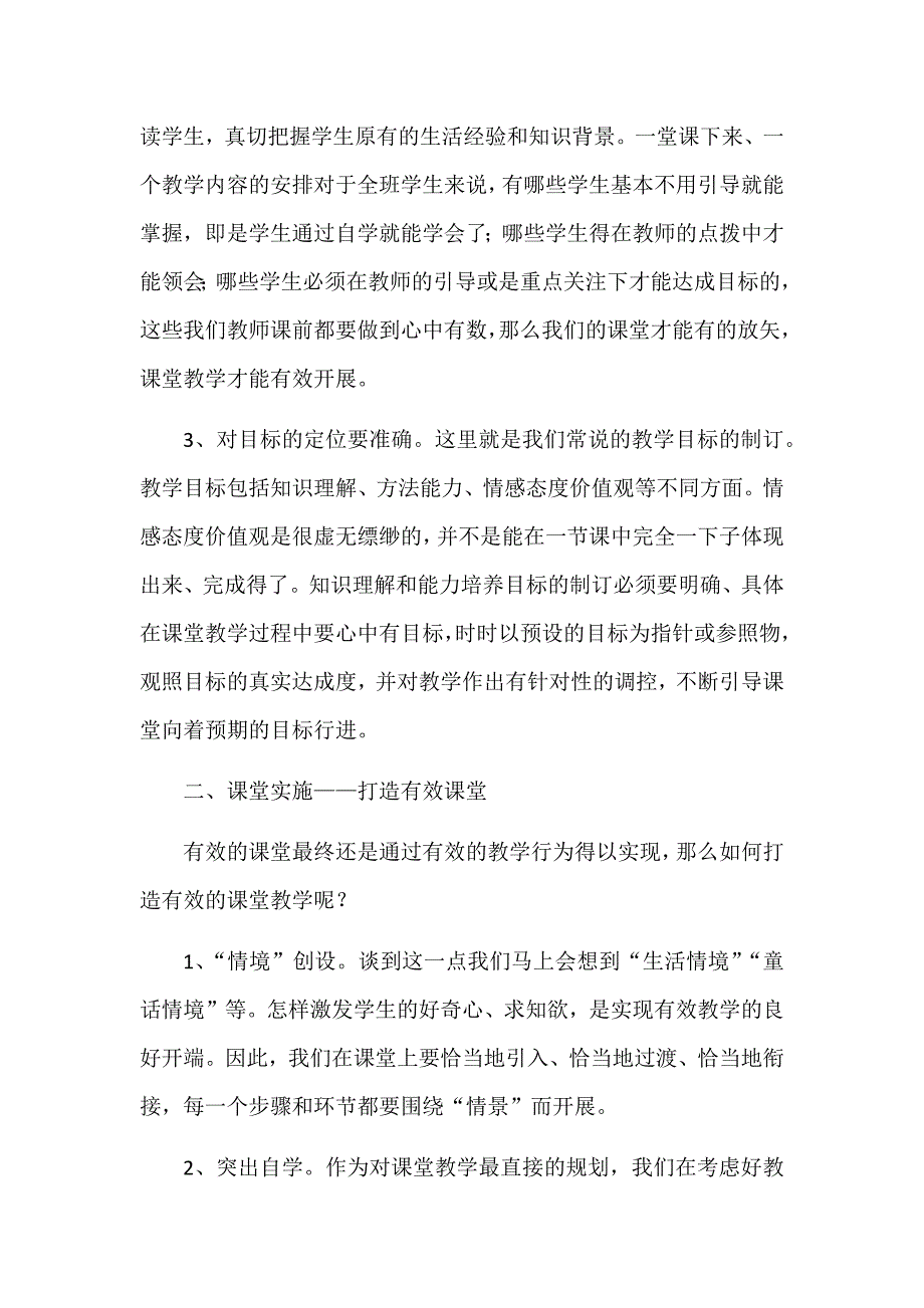 转变观念改进方法提高课堂教学的有效性.docx_第2页