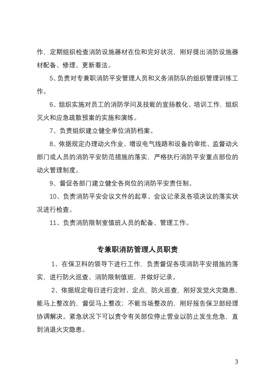 医院岗位消防安全职责_第3页