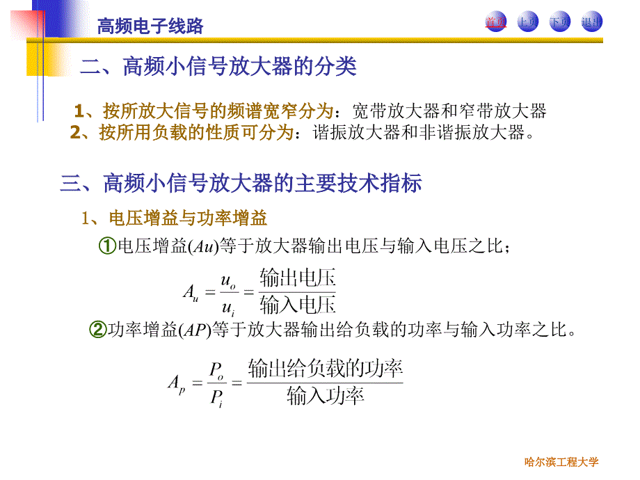 单调谐回路谐振放大器的电路形式高频电子线路_第3页