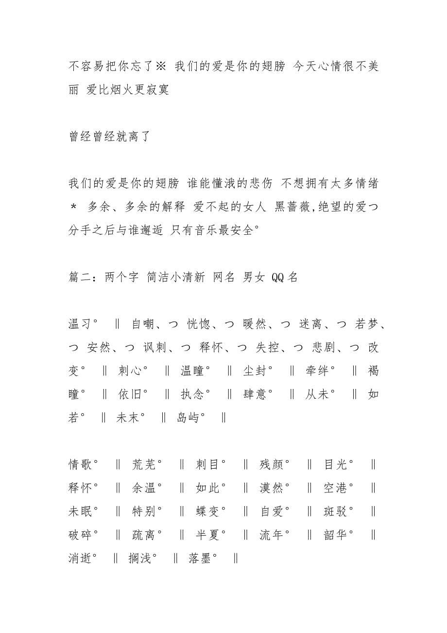 两个字伤情的网名大全3篇.docx_第5页