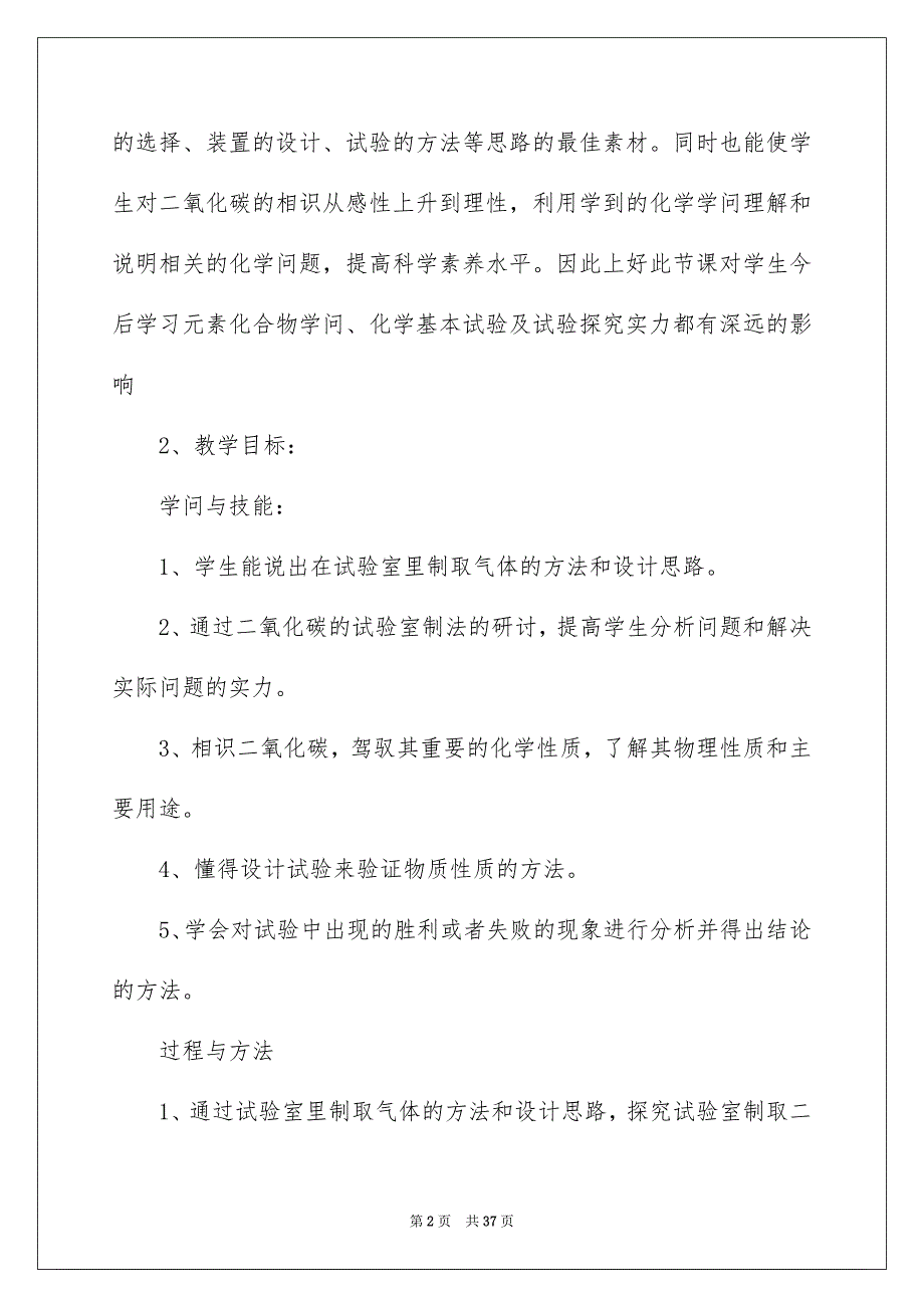 二氧化碳的性质说课稿_第2页