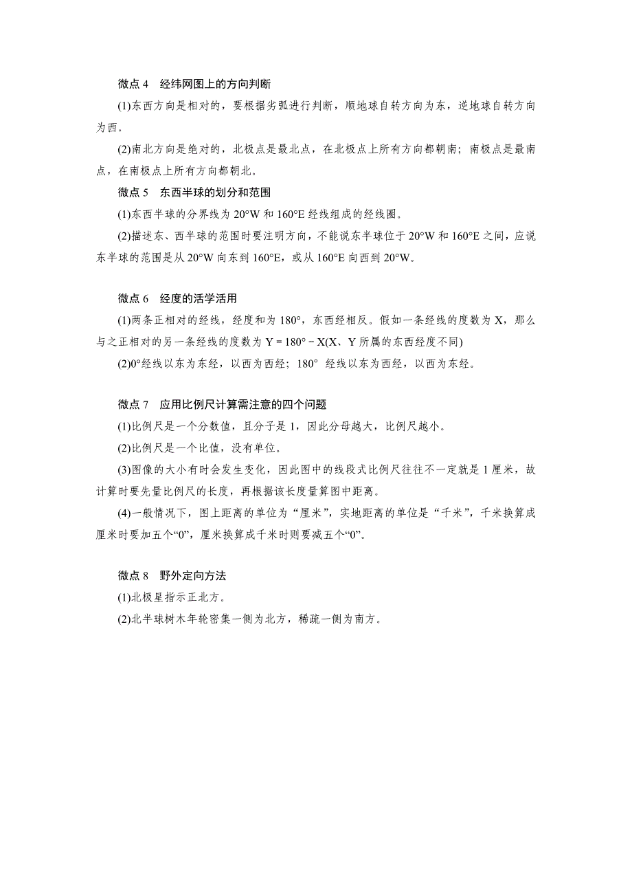 2021版新高考选考地理(湘教版)一轮复习：第1讲-地球与地图含答案_第4页