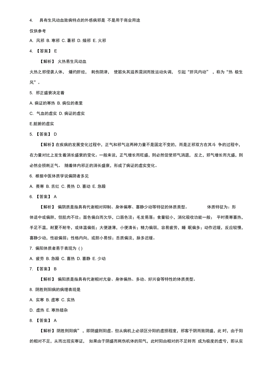 执业药师中药学综合知识与技能模拟卷三供参习_第2页