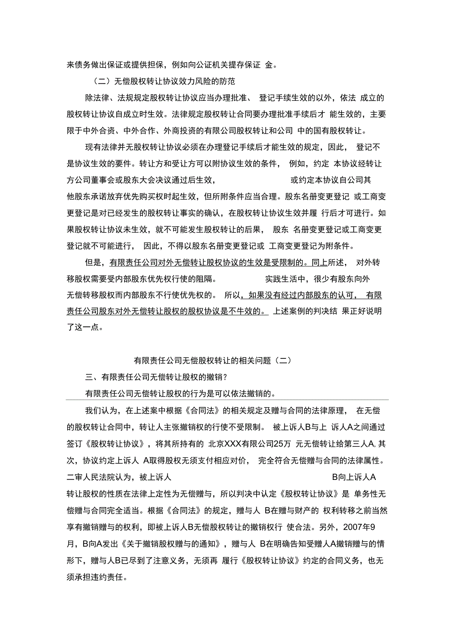 有限责任公司无偿转让股权行为的相关规定(20201116171527)_第3页