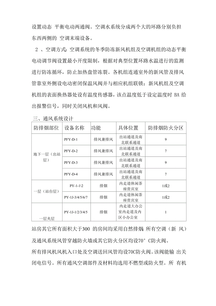 通风空调设计概况_第2页