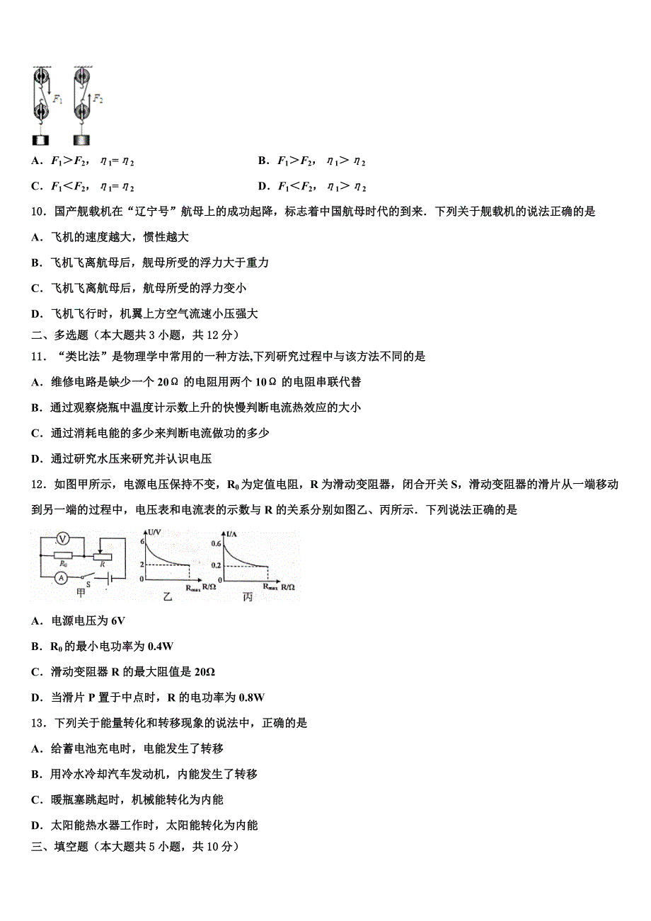 2023年江苏淮安曙光双语校中考物理最后冲刺模拟试卷（含解析).doc_第3页