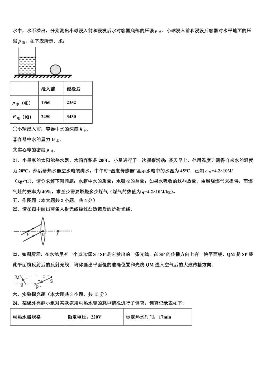 2023年江苏淮安曙光双语校中考物理最后冲刺模拟试卷（含解析).doc_第5页