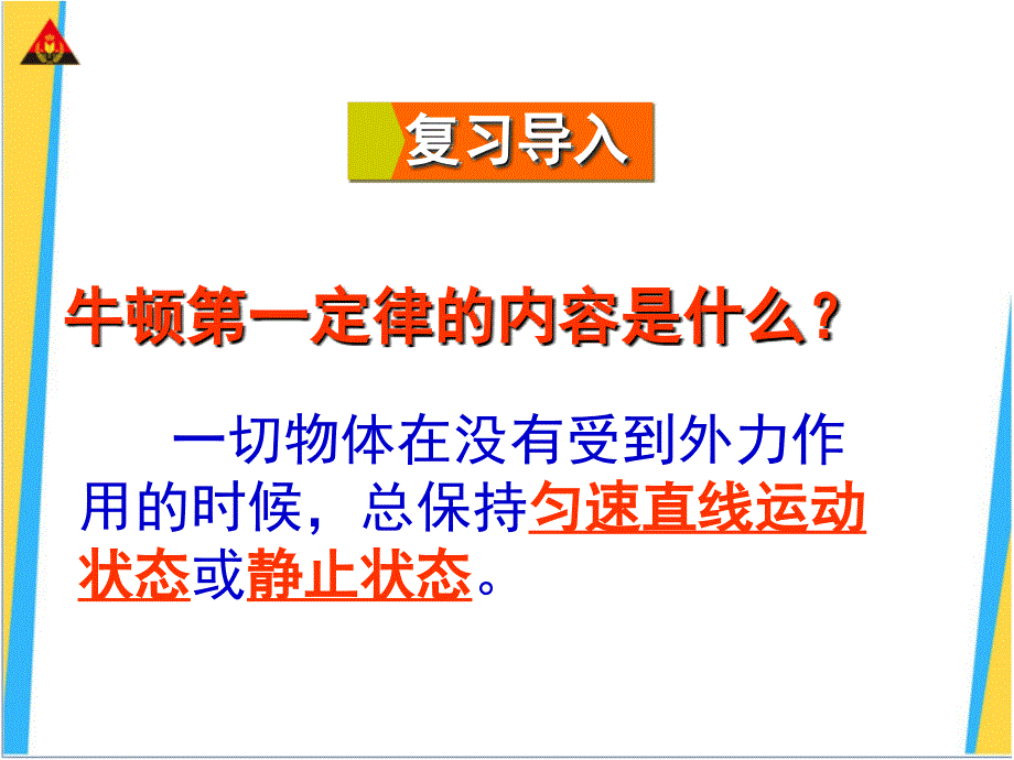 第三节力的平衡课件_第2页