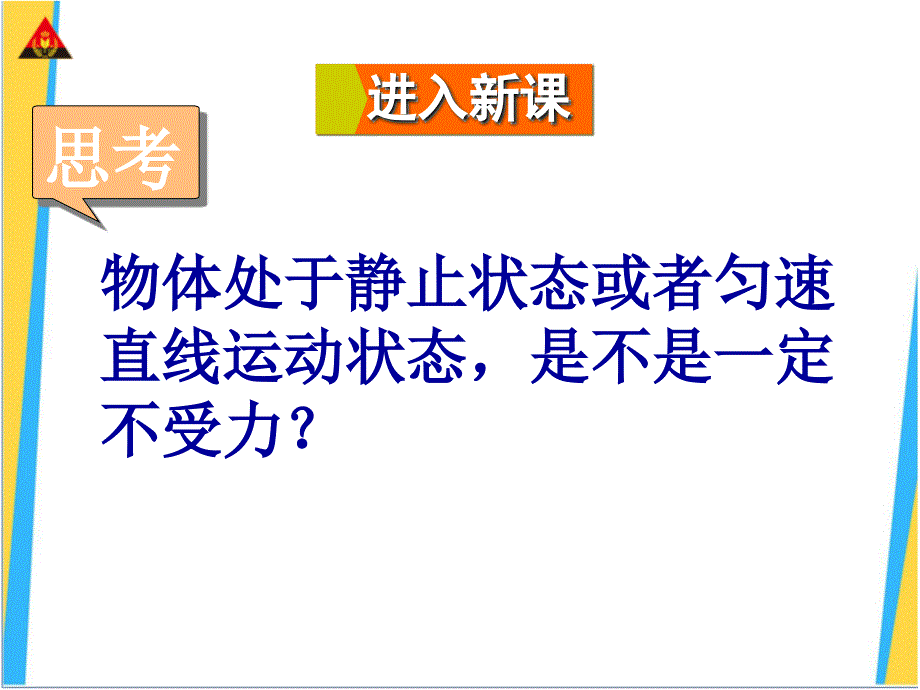 第三节力的平衡课件_第3页