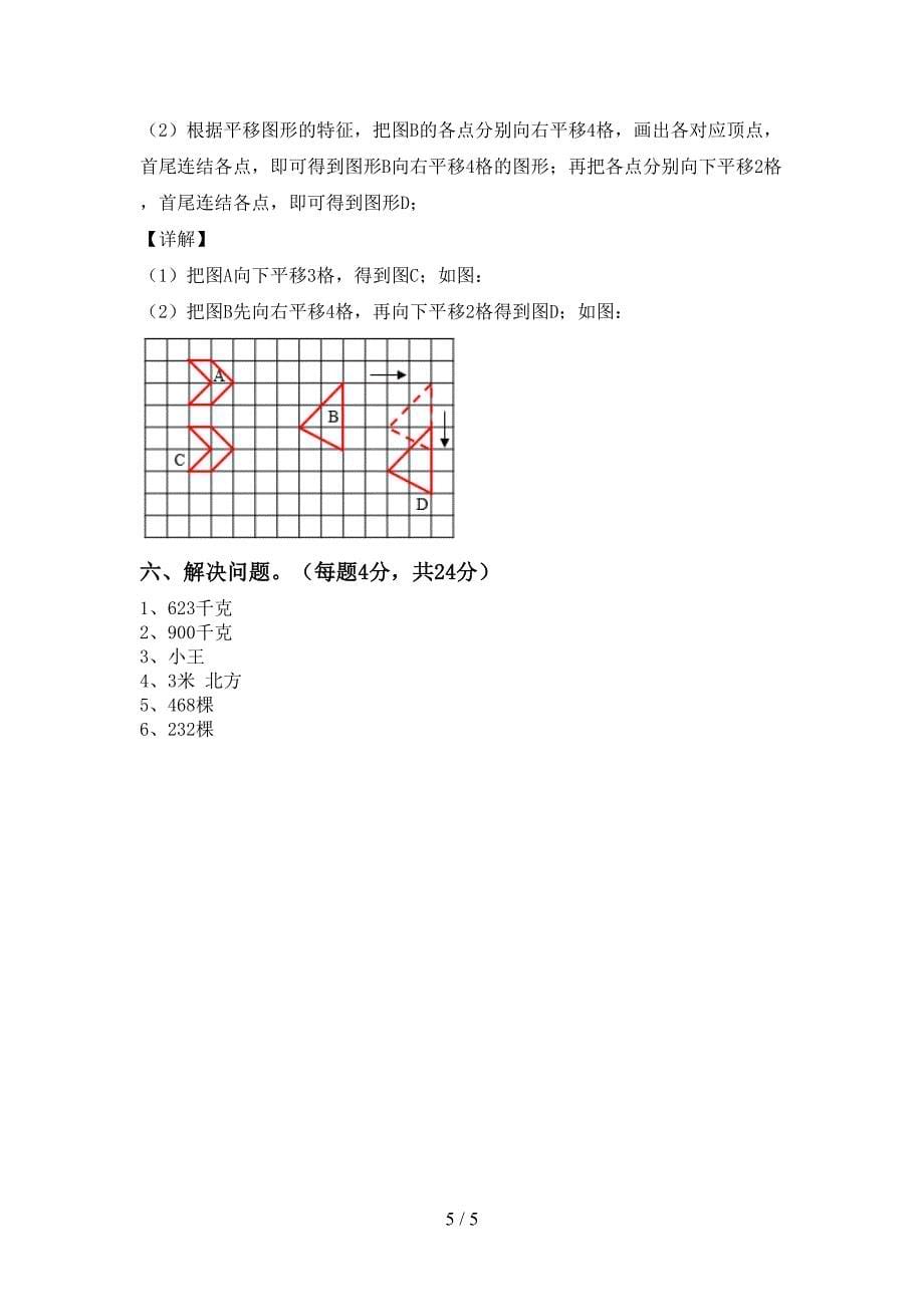 2023年部编版三年级数学下册期末考试题及答案【汇编】.doc_第5页