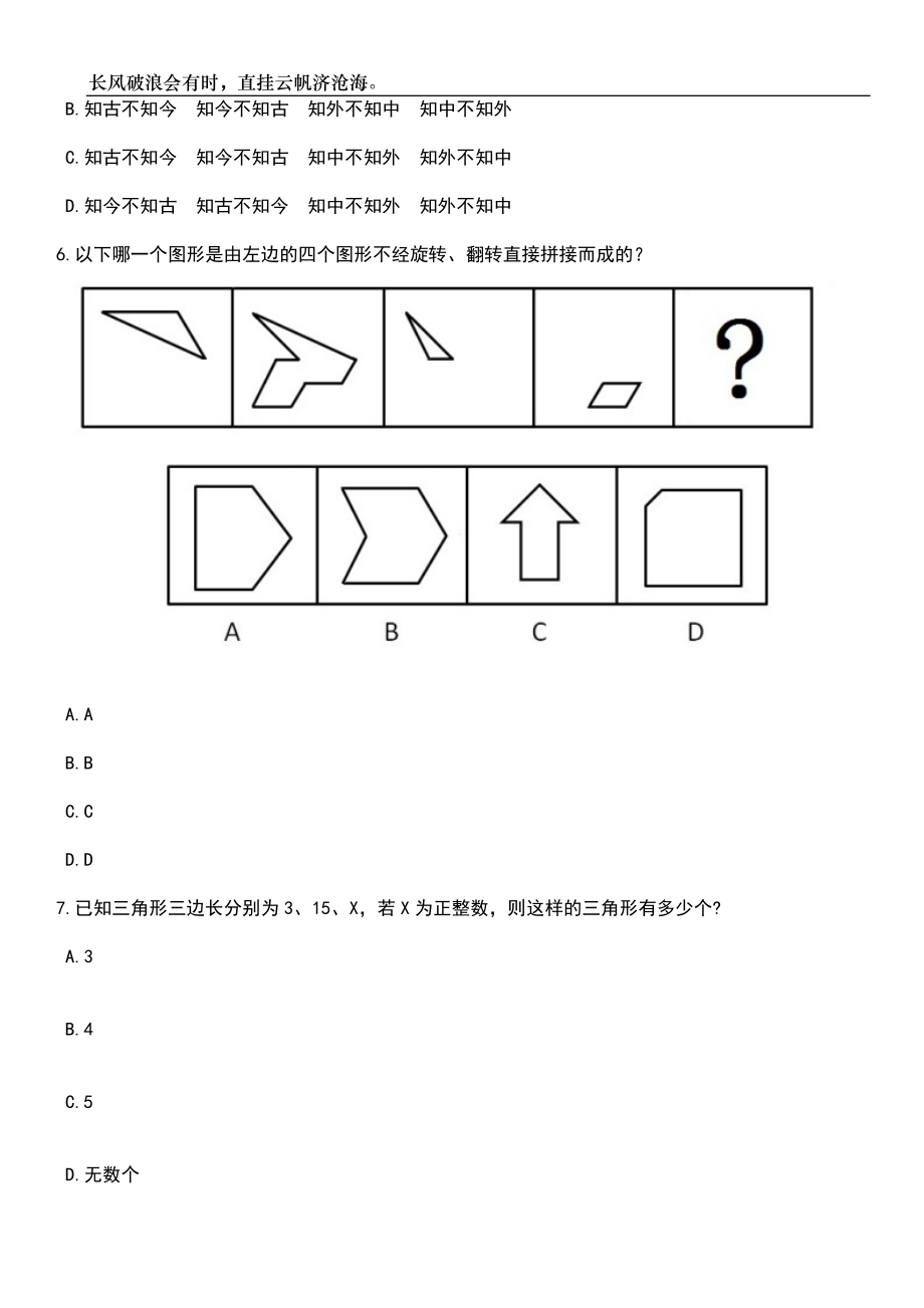 2023年06月山西吕梁学院招考聘用70人笔试题库含答案详解_第3页