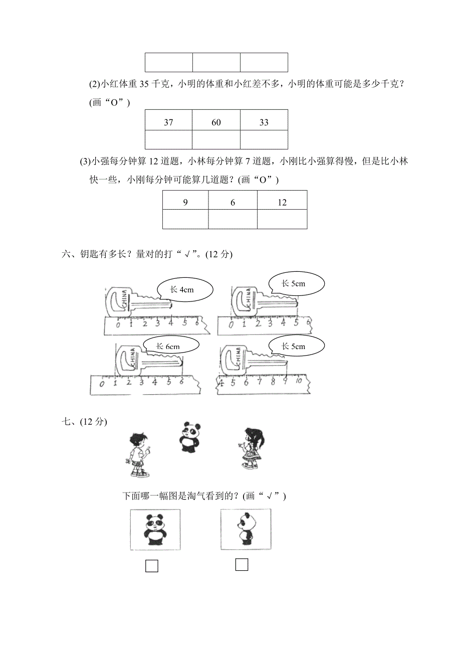 精品北师大版一年级数学下册第一、二单元练习题_第2页
