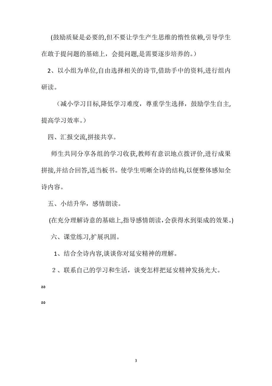 小学六年级语文教案延安我把你追寻_第3页