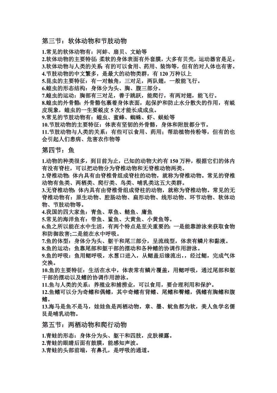 第一章动物的主要类群_第2页