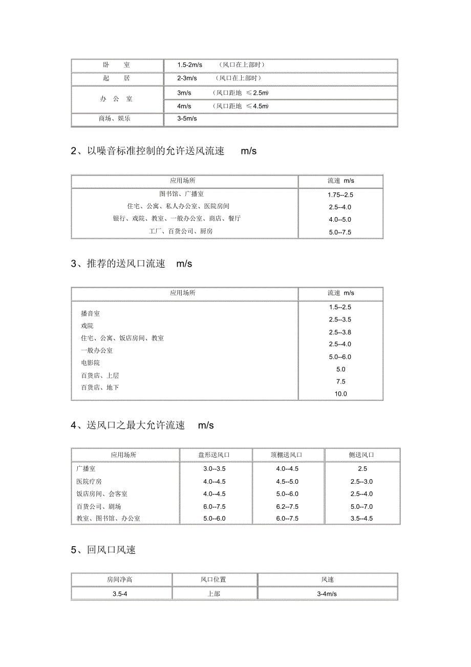 风管设计计算表_第5页