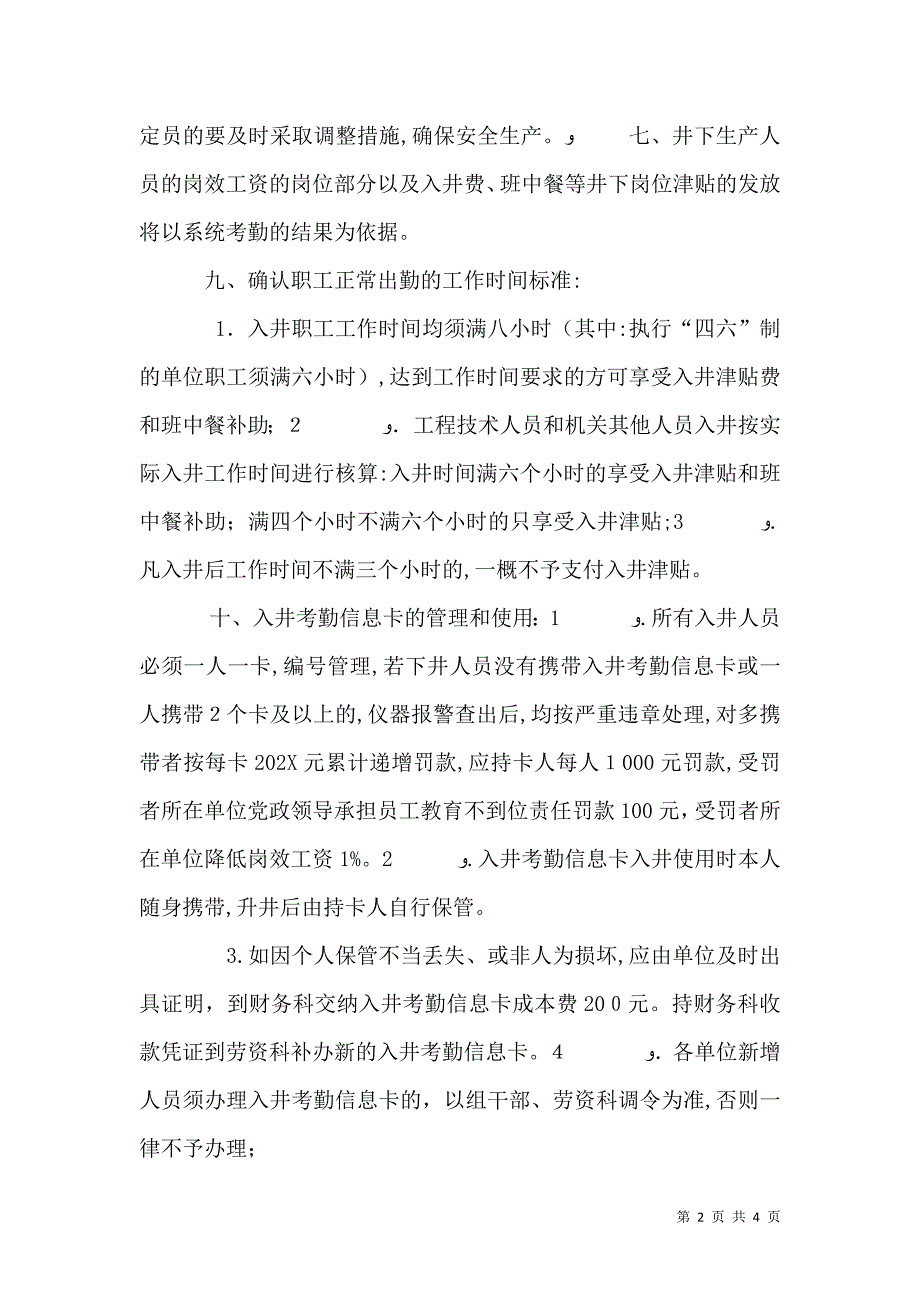 煤矿井下考勤管理办法_第2页