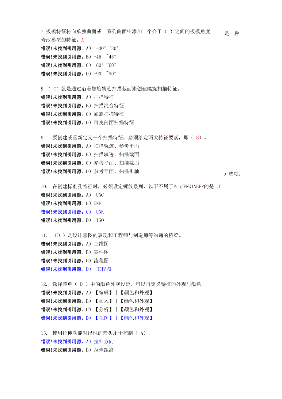 三维CAD设计ProE预赛试题_第2页