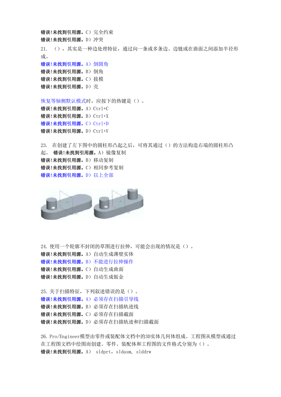 三维CAD设计ProE预赛试题_第4页