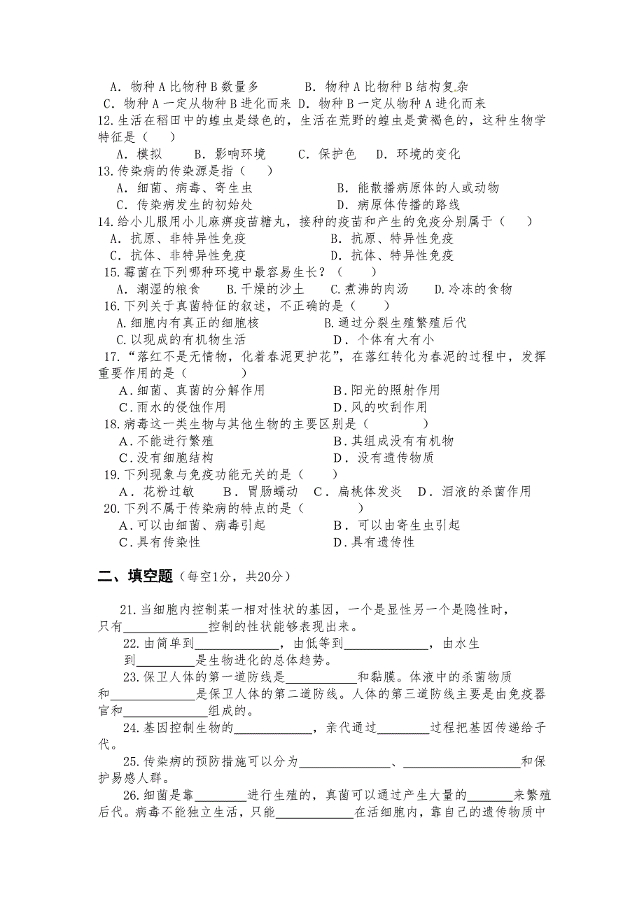 中子中学季半期考试八年级生物学试题_第2页