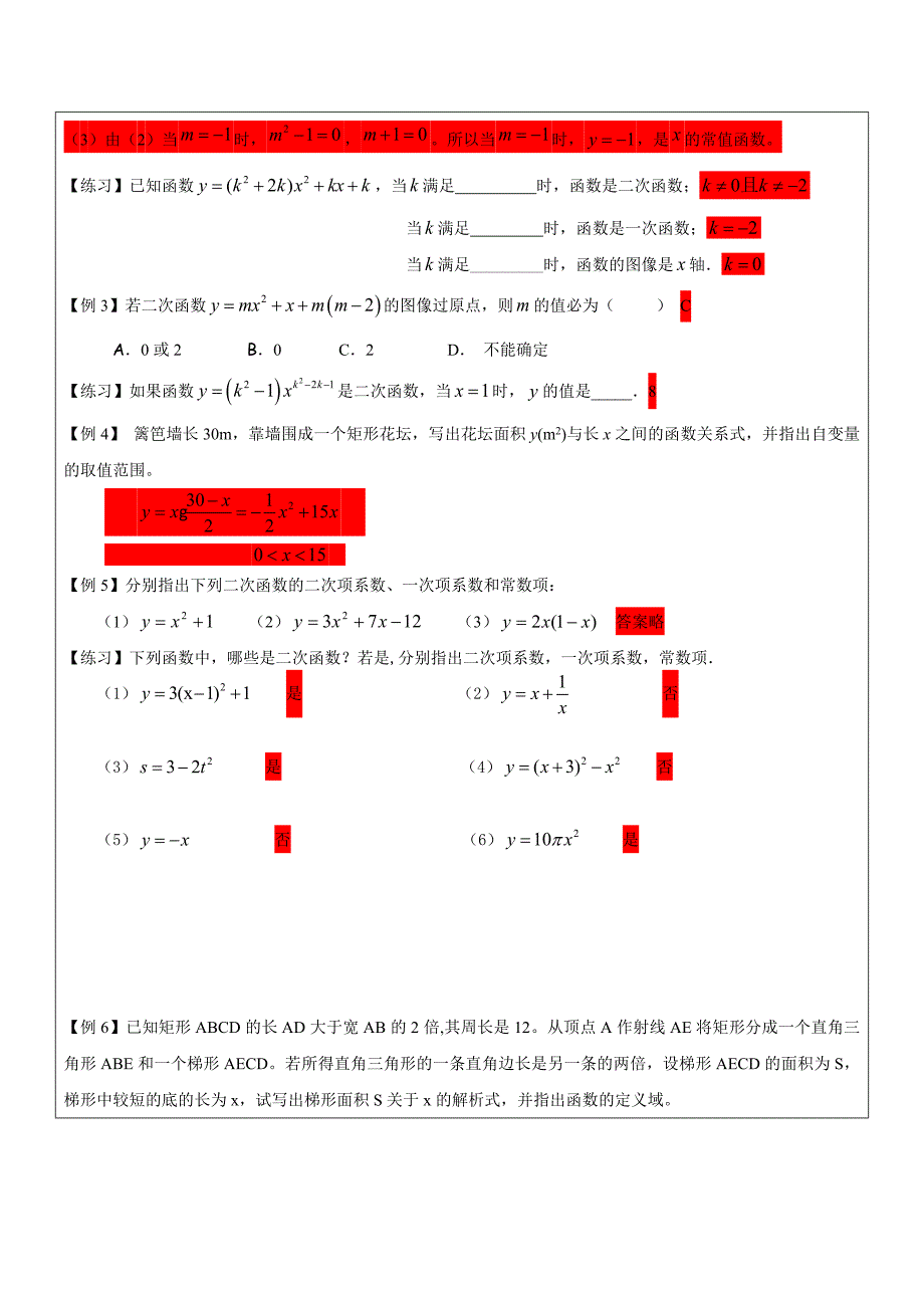 二次函数的次函数的概念的教学讲义.docx_第3页