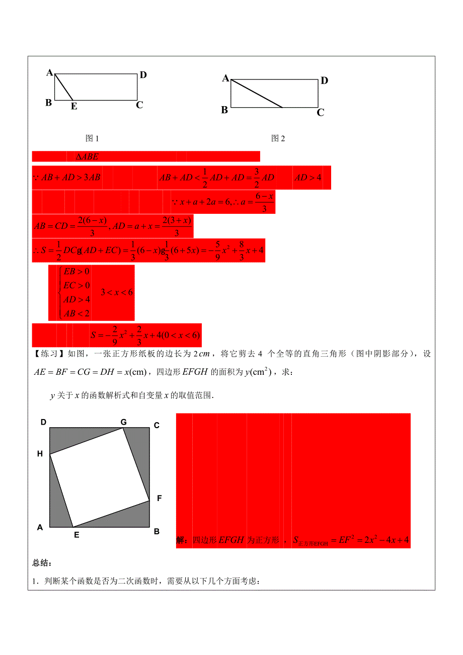 二次函数的次函数的概念的教学讲义.docx_第4页