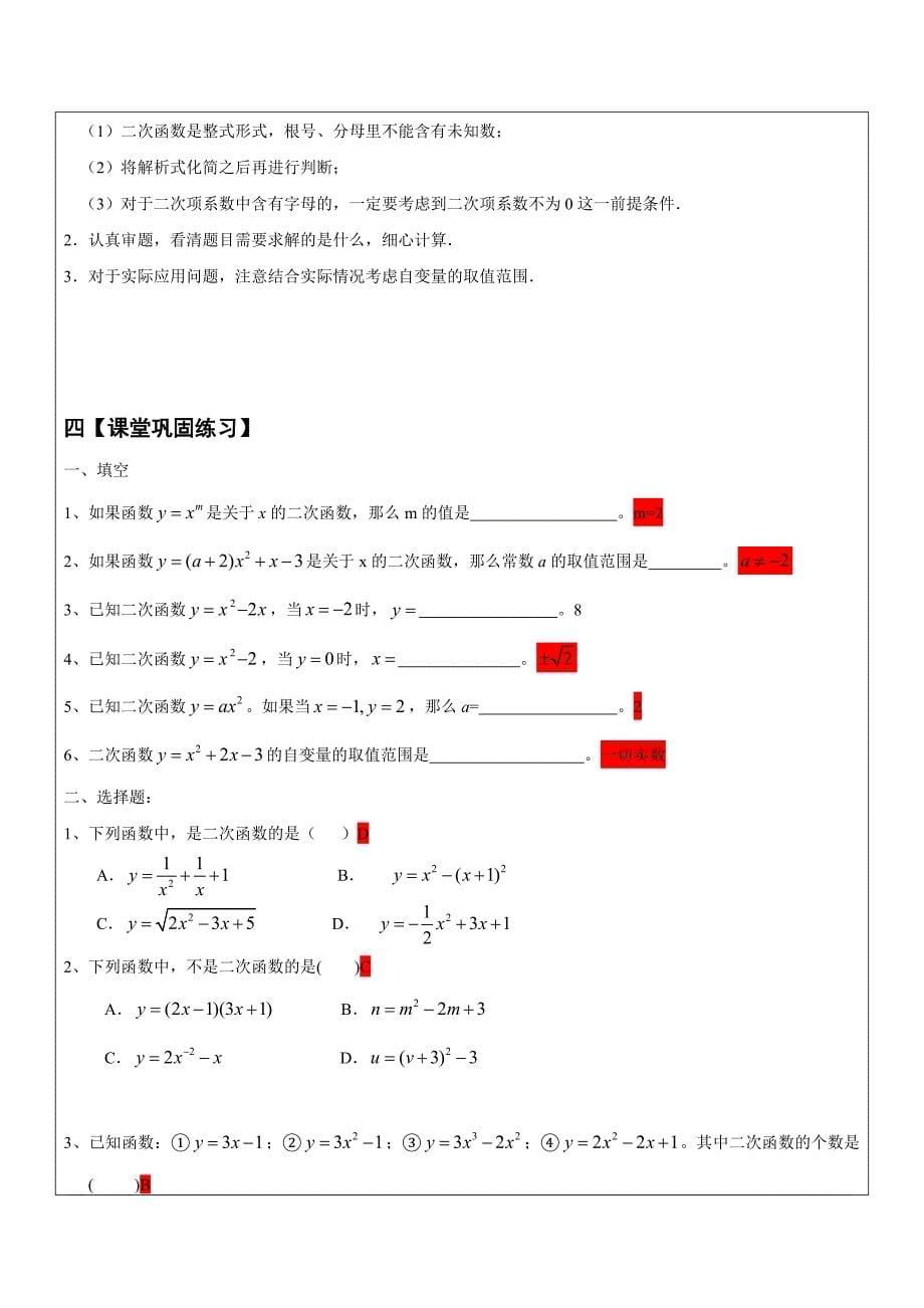 二次函数的次函数的概念的教学讲义.docx_第5页