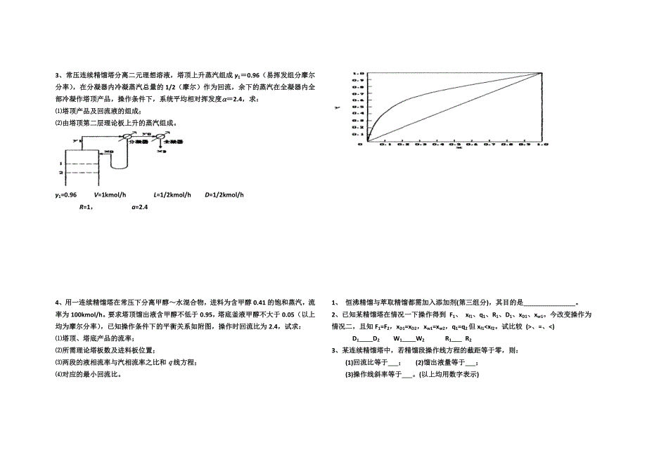 化工原理试题终.docx_第4页