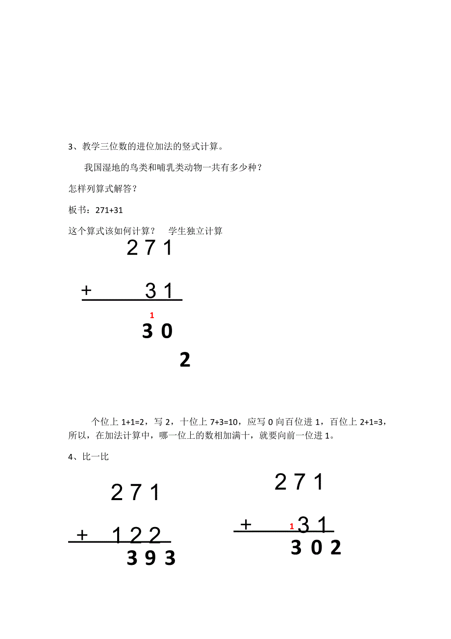 万以内的加法.docx_第3页