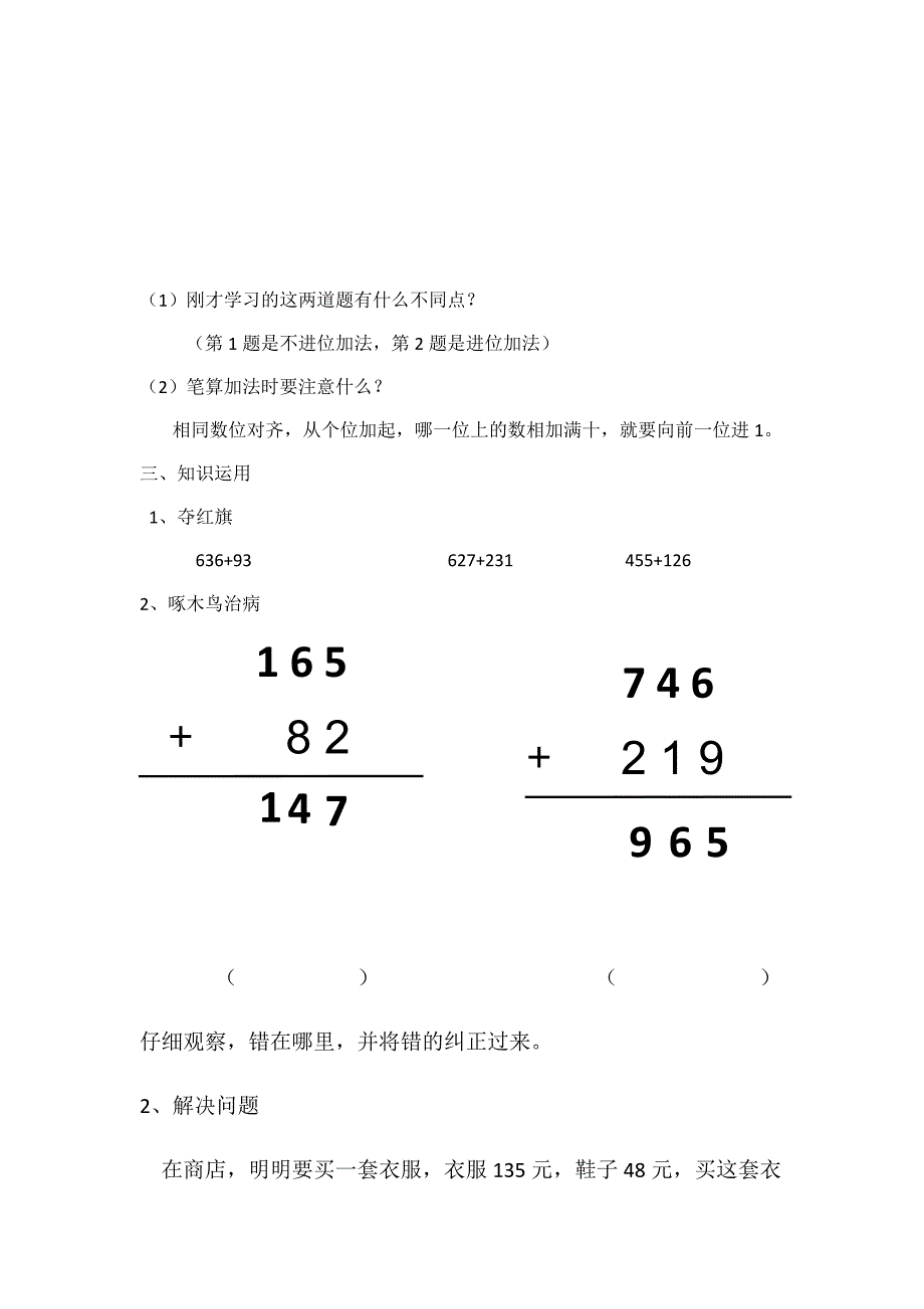 万以内的加法.docx_第4页