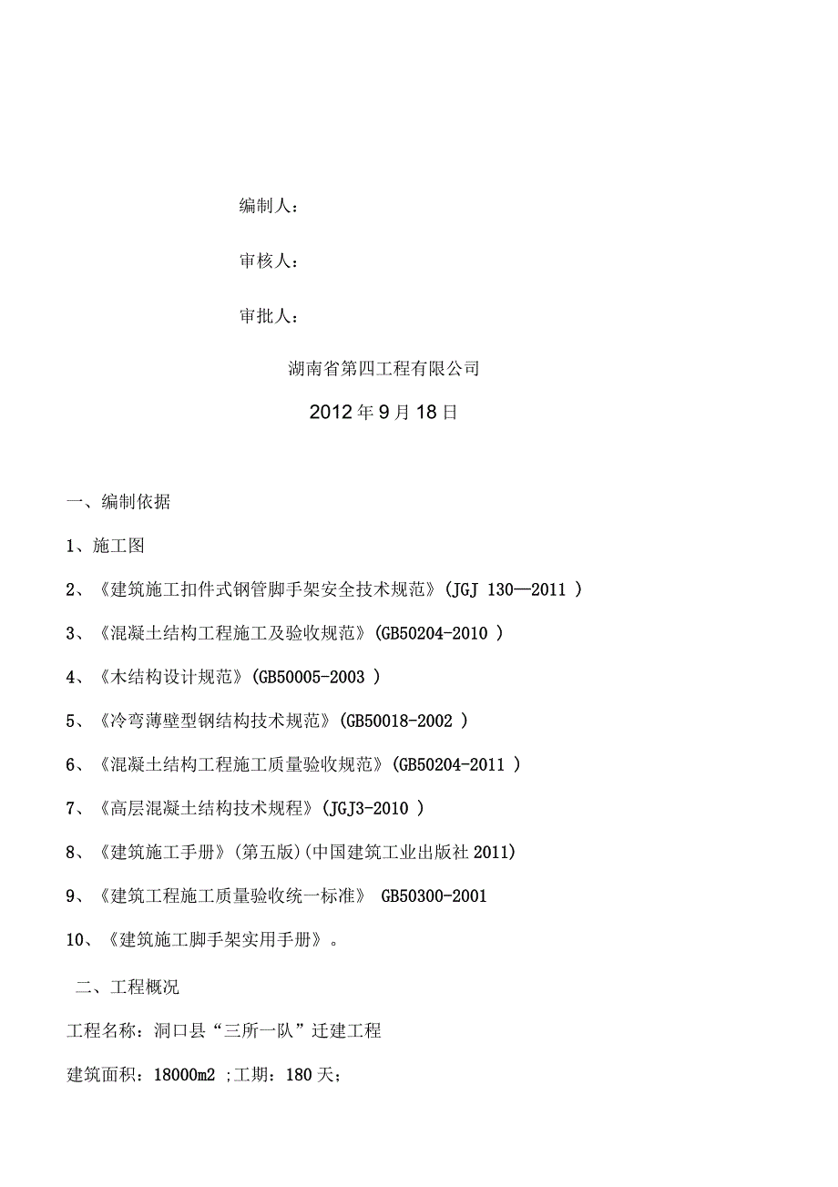 高大模板施工方案_第3页