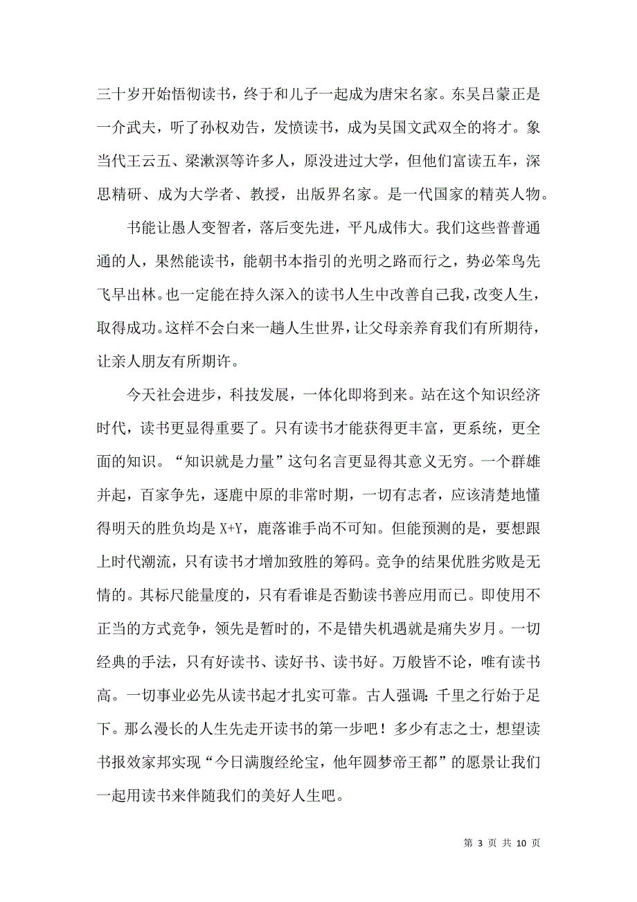 实用教师读书演讲稿四篇.docx_第3页