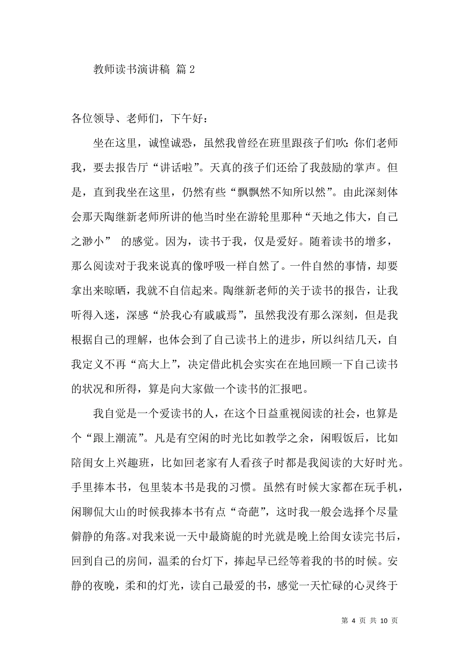 实用教师读书演讲稿四篇.docx_第4页